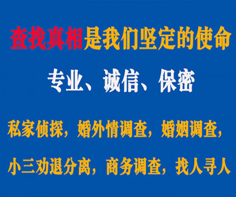 庆阳私家侦探哪里去找？如何找到信誉良好的私人侦探机构？